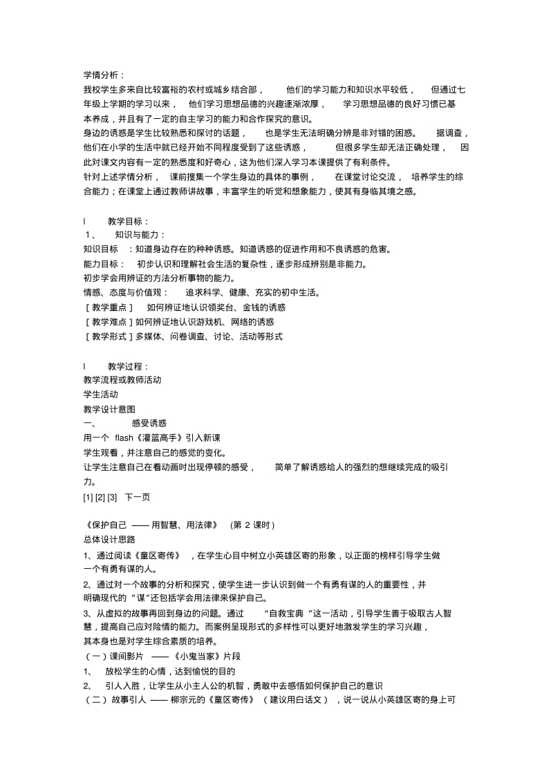 《发生在肺内的气体交换》的教学设计_模板.pdf_第3页