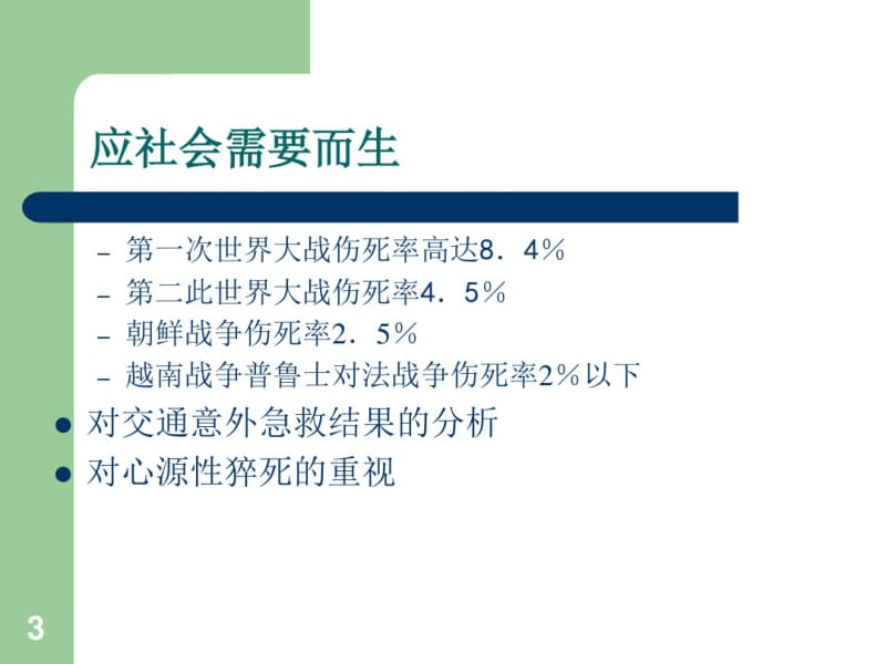 急诊模式的探讨.pdf_第3页