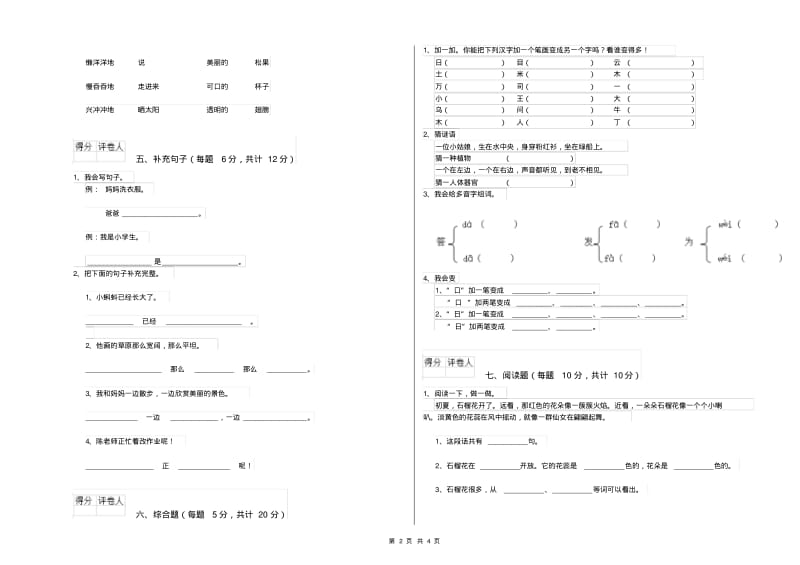 一年级语文【下册】月考试卷江苏版(附答案).pdf_第2页