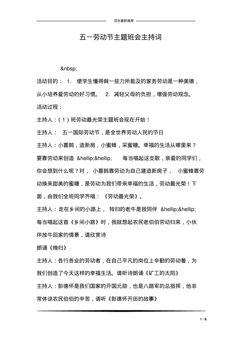 五一劳动节主题班会主持词.pdf_第1页