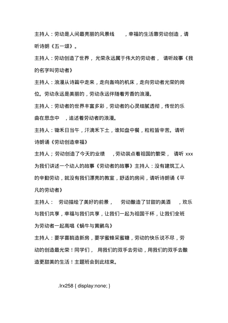 五一劳动节主题班会主持词.pdf_第2页