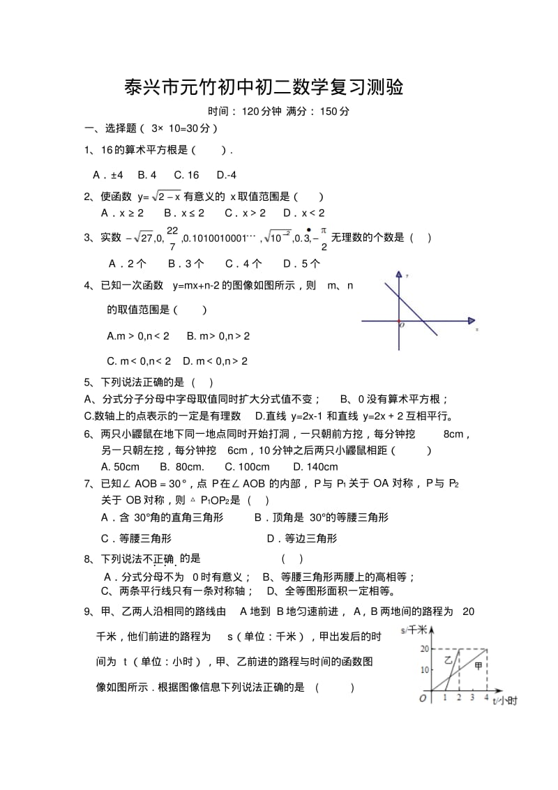 江苏省泰兴市元竹八年级上期末复习考试数学试卷【苏科版】.pdf_第1页