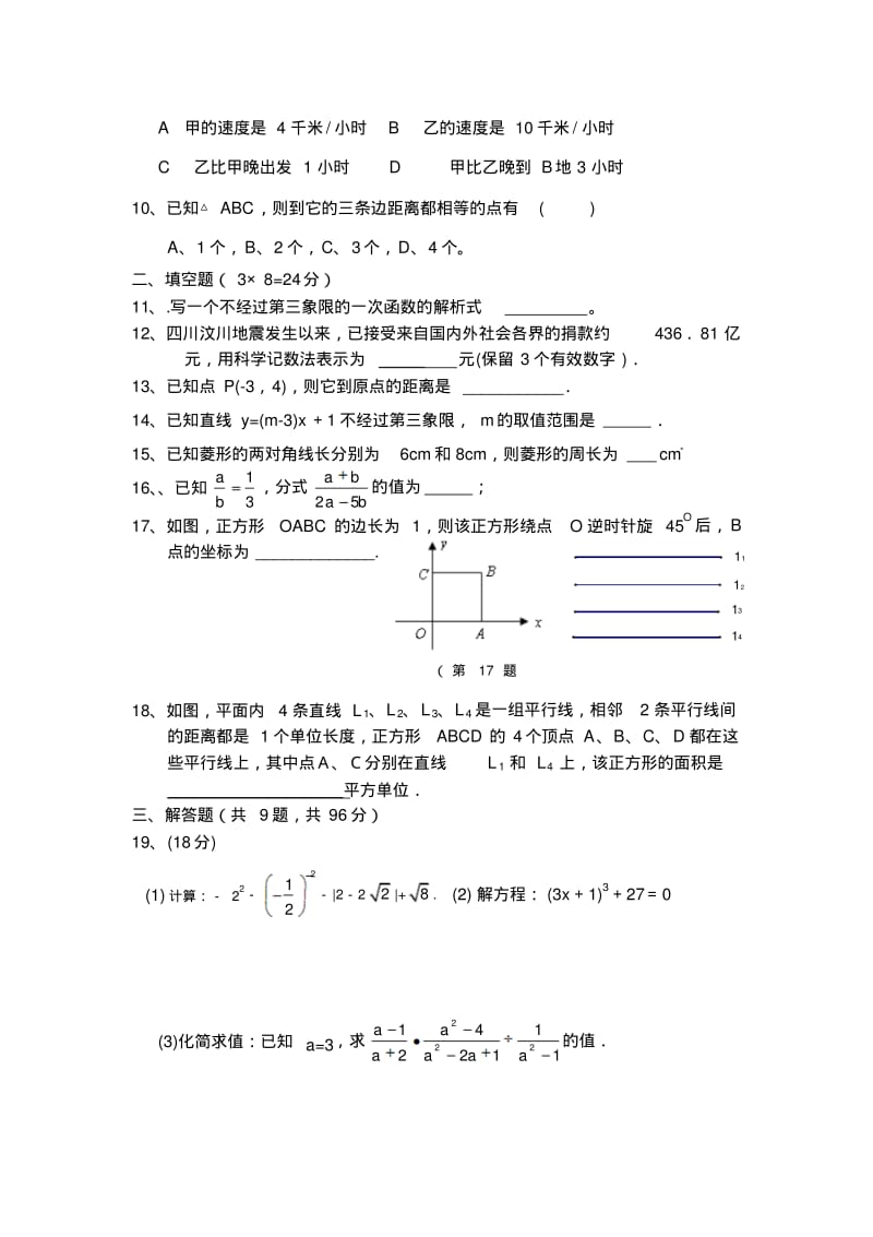 江苏省泰兴市元竹八年级上期末复习考试数学试卷【苏科版】.pdf_第2页