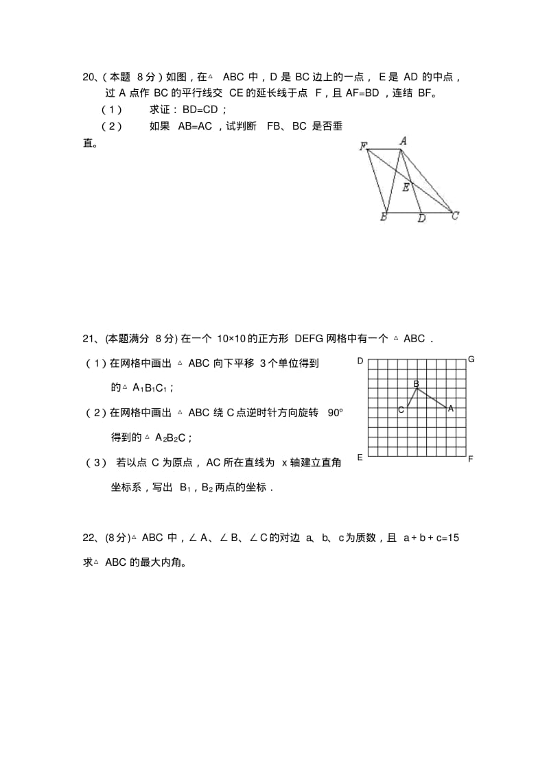 江苏省泰兴市元竹八年级上期末复习考试数学试卷【苏科版】.pdf_第3页