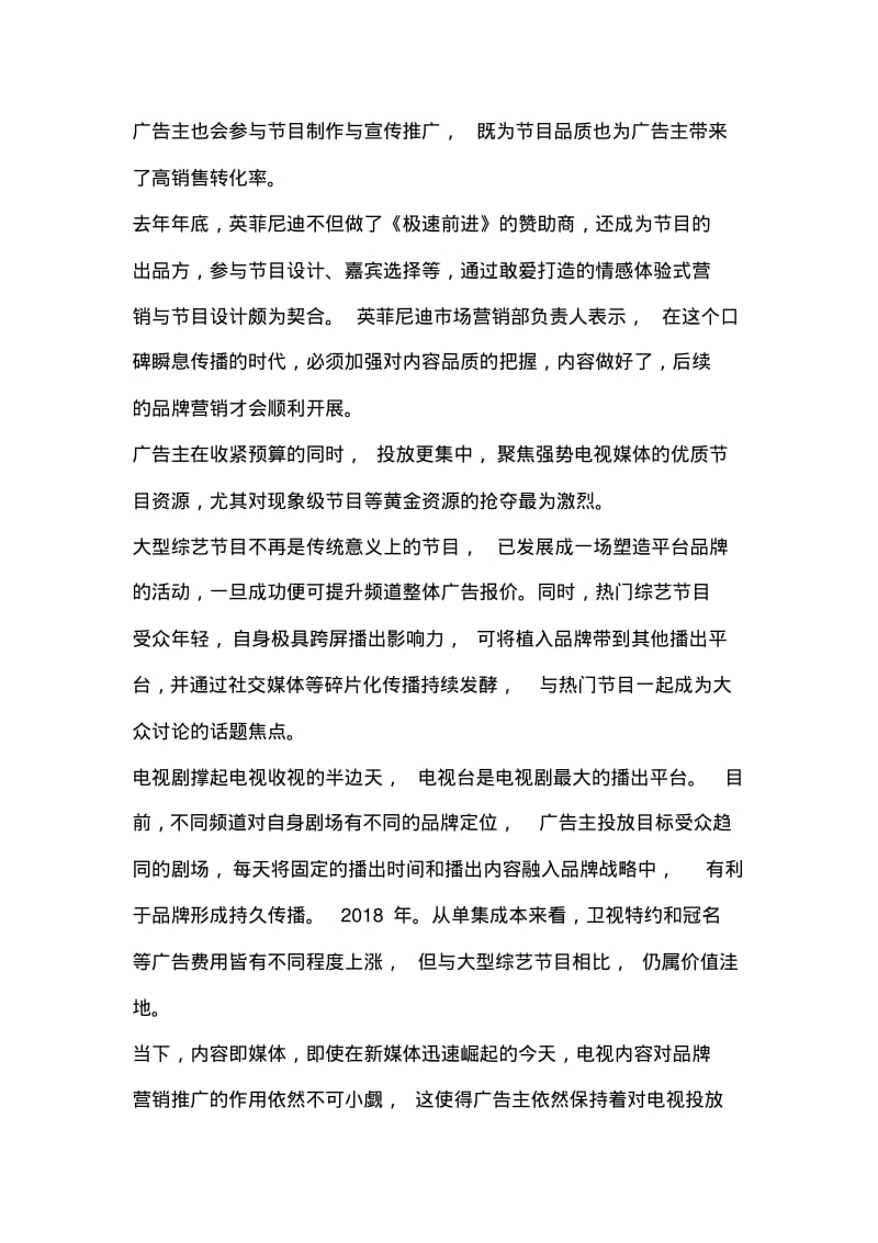 中国电视、视频广告业务调研报告.pdf_第2页