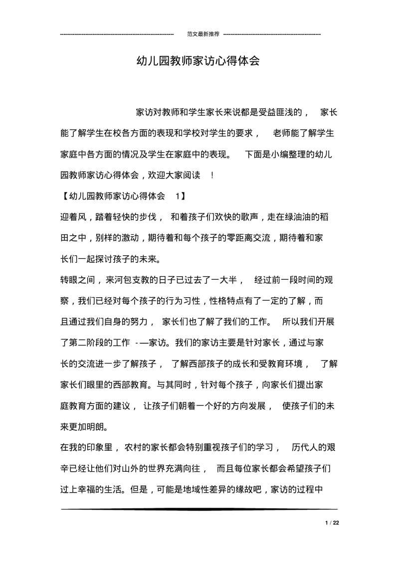 幼儿园教师家访心得体会.pdf_第1页