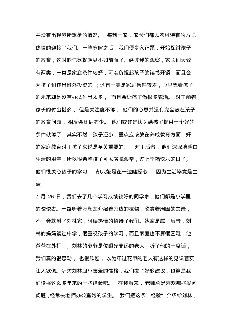 幼儿园教师家访心得体会.pdf_第2页