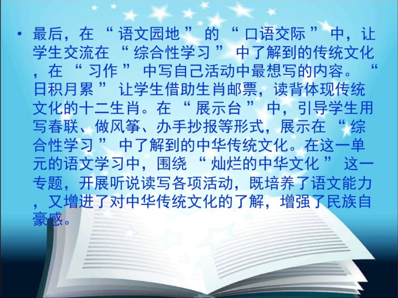 三年级语文上册第五单元教材分析及课标解读.pdf_第3页