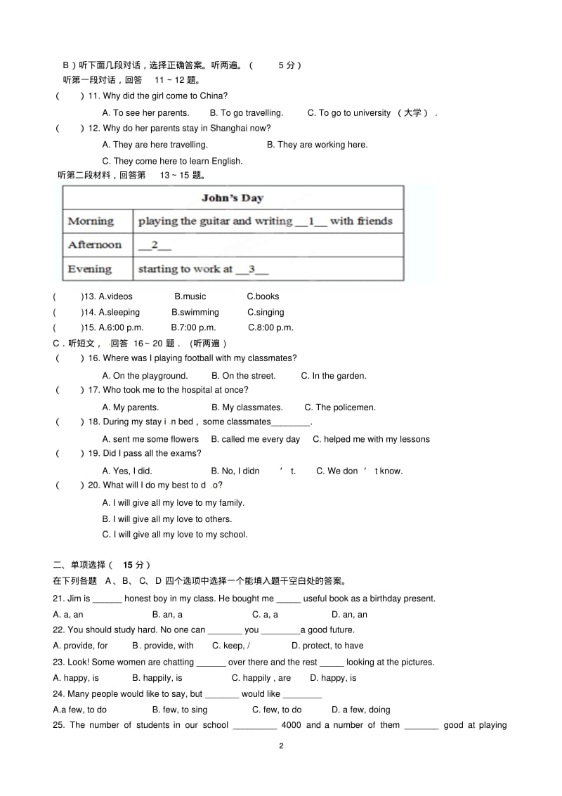 江苏省扬州市江都区花荡中学2013-2014年度八年级上英语12月月考试卷及答案.pdf_第2页