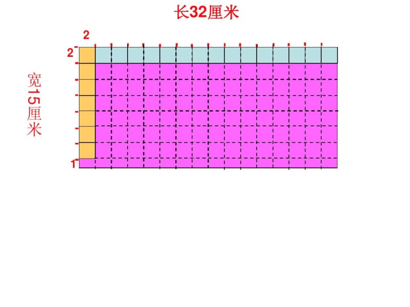 小学三年级下册面积练习课件.pdf_第1页