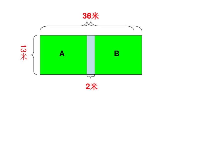 小学三年级下册面积练习课件.pdf_第3页