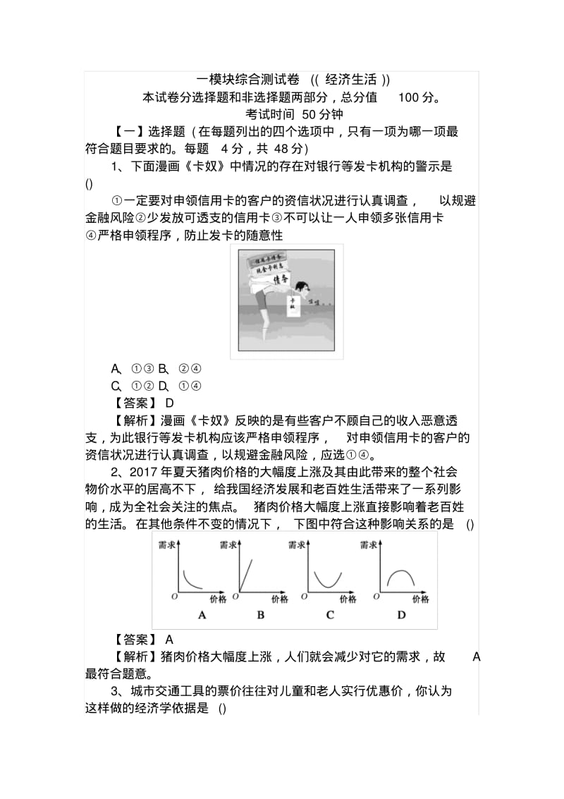 一模块综合测试卷((经济生活)).pdf_第1页