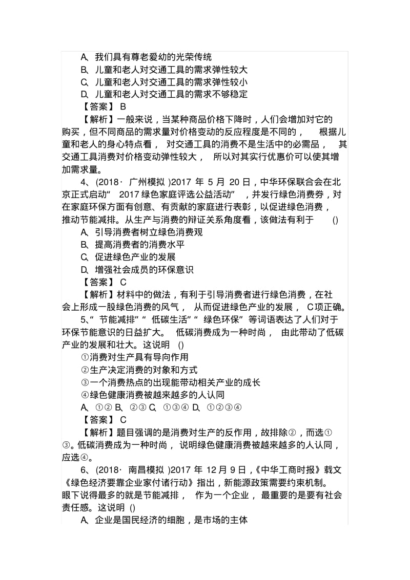 一模块综合测试卷((经济生活)).pdf_第2页