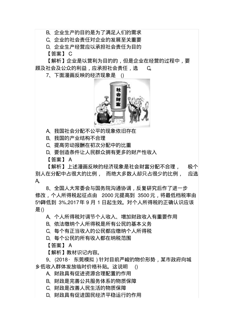 一模块综合测试卷((经济生活)).pdf_第3页