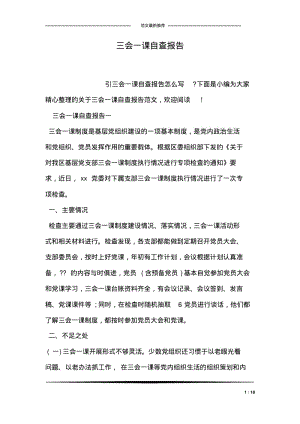 三会一课自查报告.pdf