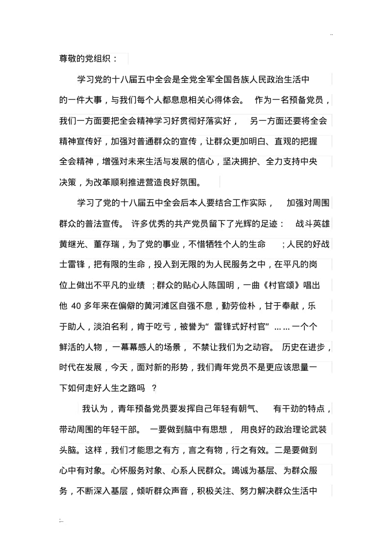 思想汇报范文六篇.pdf_第1页