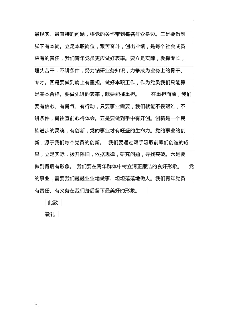 思想汇报范文六篇.pdf_第2页