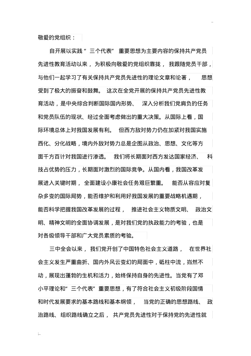 思想汇报范文六篇.pdf_第3页