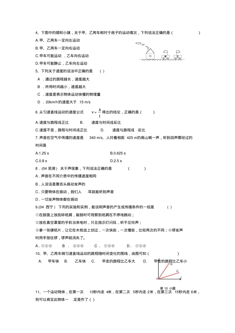 2019-2020学年八年级物理上册第一二章综合检测新人教版.pdf_第2页