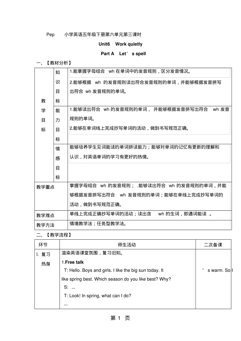 五年级下册英语教案Unit6Workquietly.PALet’sspell∣人教PEP.pdf_第1页