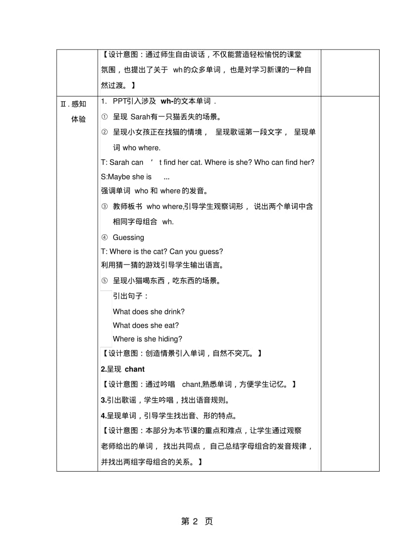 五年级下册英语教案Unit6Workquietly.PALet’sspell∣人教PEP.pdf_第2页