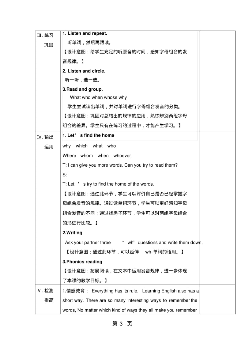 五年级下册英语教案Unit6Workquietly.PALet’sspell∣人教PEP.pdf_第3页