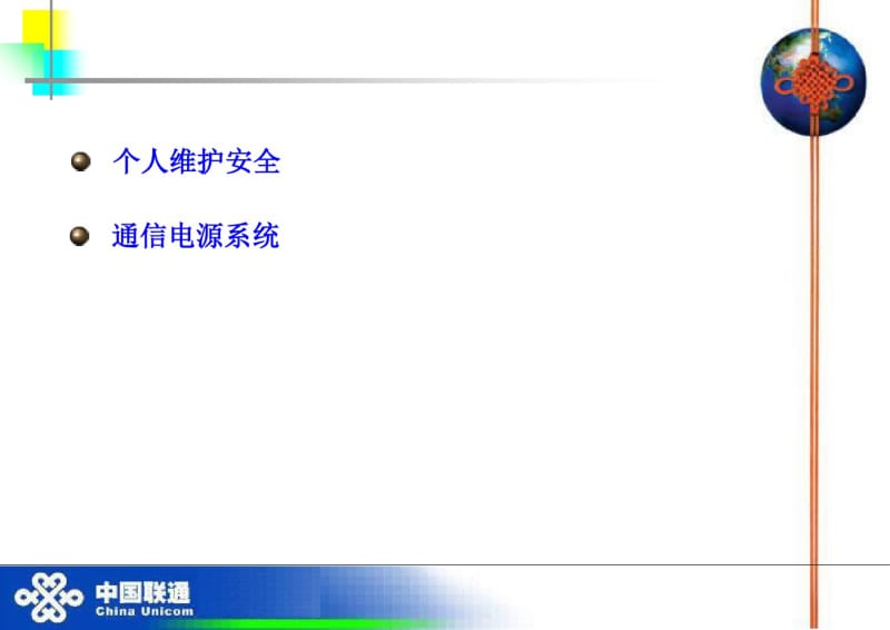 2019通信基站电源维护培训-文档资料.pdf_第2页