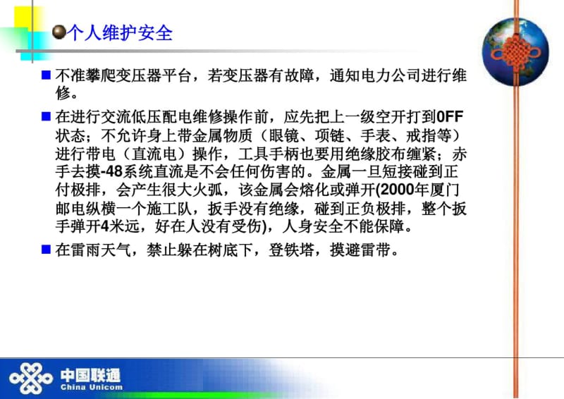 2019通信基站电源维护培训-文档资料.pdf_第3页