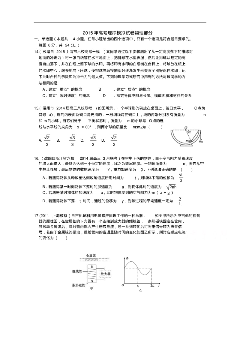 浙江省杭州市2015年高考模拟命题比赛高三物理试卷(22)及答案.pdf_第1页