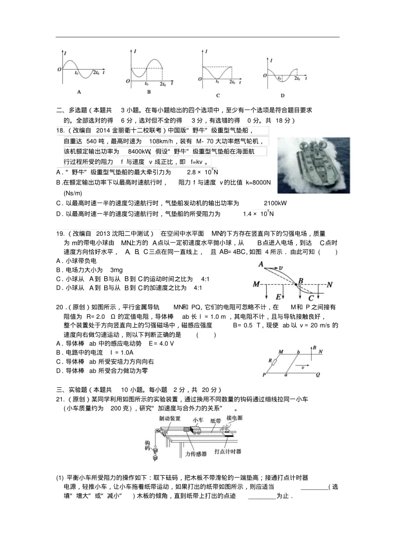 浙江省杭州市2015年高考模拟命题比赛高三物理试卷(22)及答案.pdf_第2页