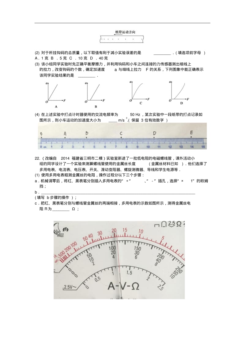 浙江省杭州市2015年高考模拟命题比赛高三物理试卷(22)及答案.pdf_第3页