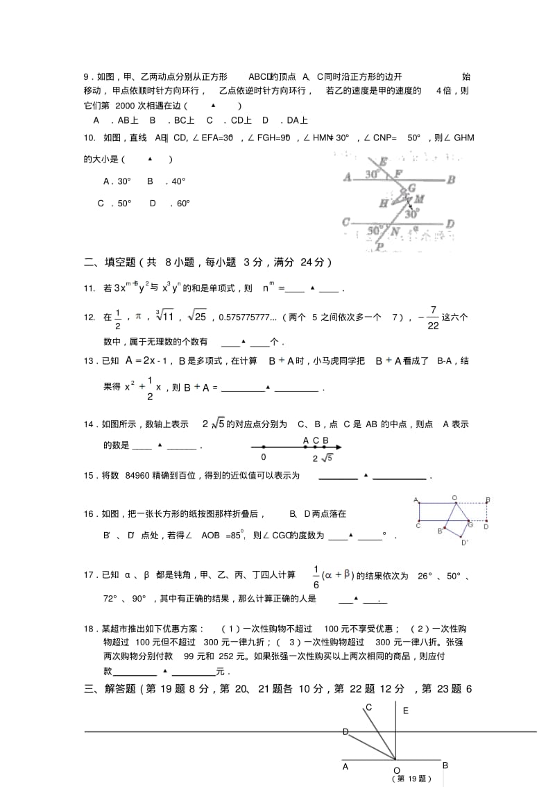 浙江省温州市育英学校2013-2014学年七年级上期中考试数学试卷(实验班)及答案.pdf_第2页