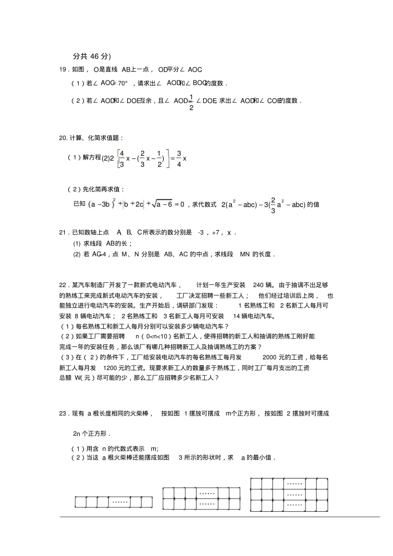 浙江省温州市育英学校2013-2014学年七年级上期中考试数学试卷(实验班)及答案.pdf_第3页