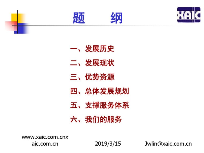 2019西安半导体产业总体情况介绍-文档资料.pdf_第2页