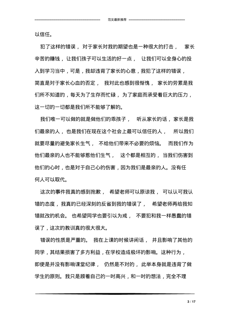 上课说话检讨书5000字.pdf_第3页