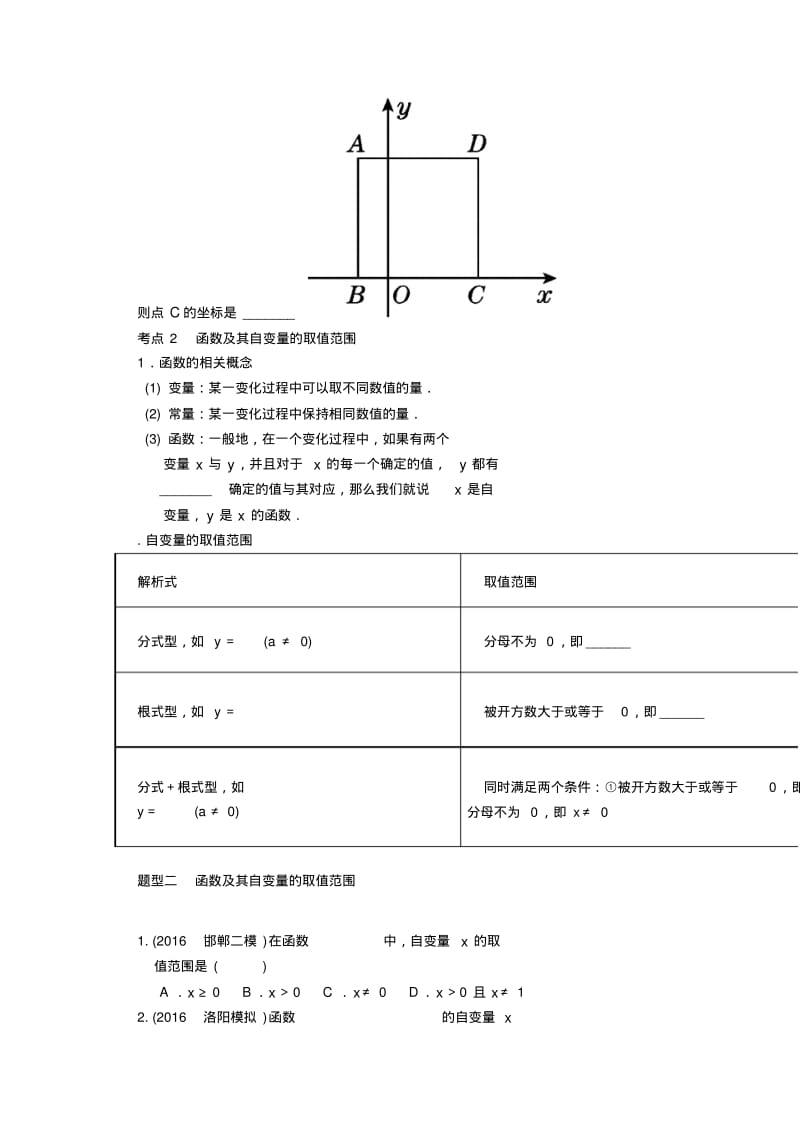 平面直角坐标系与函数.pdf_第3页