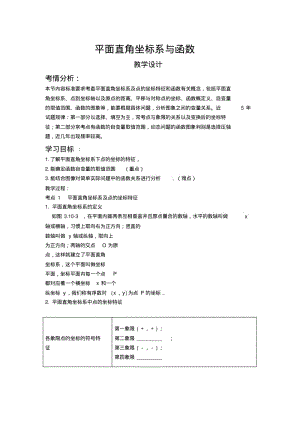 平面直角坐标系与函数.pdf