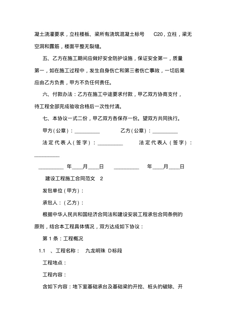 建设工程施工合同范本.pdf_第2页