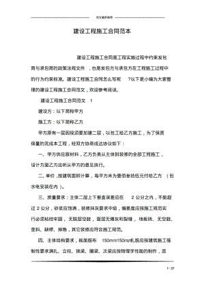 建设工程施工合同范本.pdf