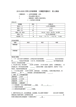 2019-2020学年九年级物理计算题专题练习新人教版.pdf