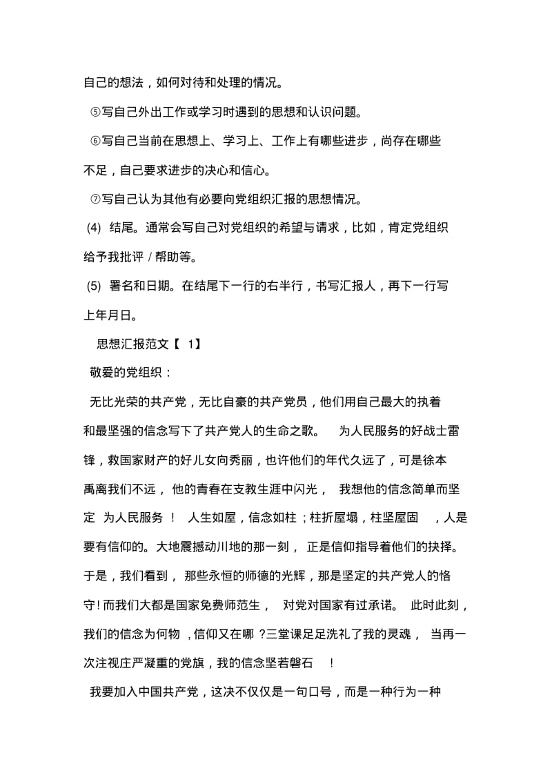 思想汇报的正确书写格式.pdf_第2页