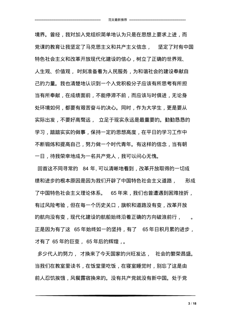 思想汇报的正确书写格式.pdf_第3页