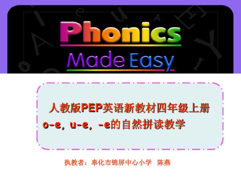 人教版PEP英语新教材四年级上册-eu-e-e的自然拼读教学.pdf_第1页