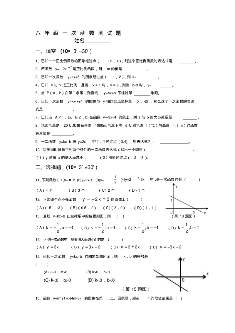 一次函数综合测试题及答案.pdf_第1页