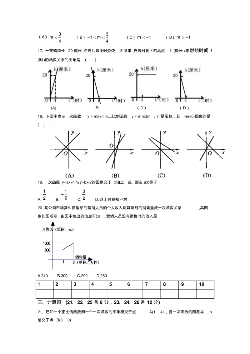 一次函数综合测试题及答案.pdf_第2页