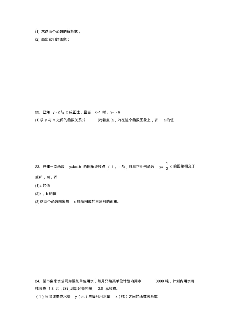 一次函数综合测试题及答案.pdf_第3页