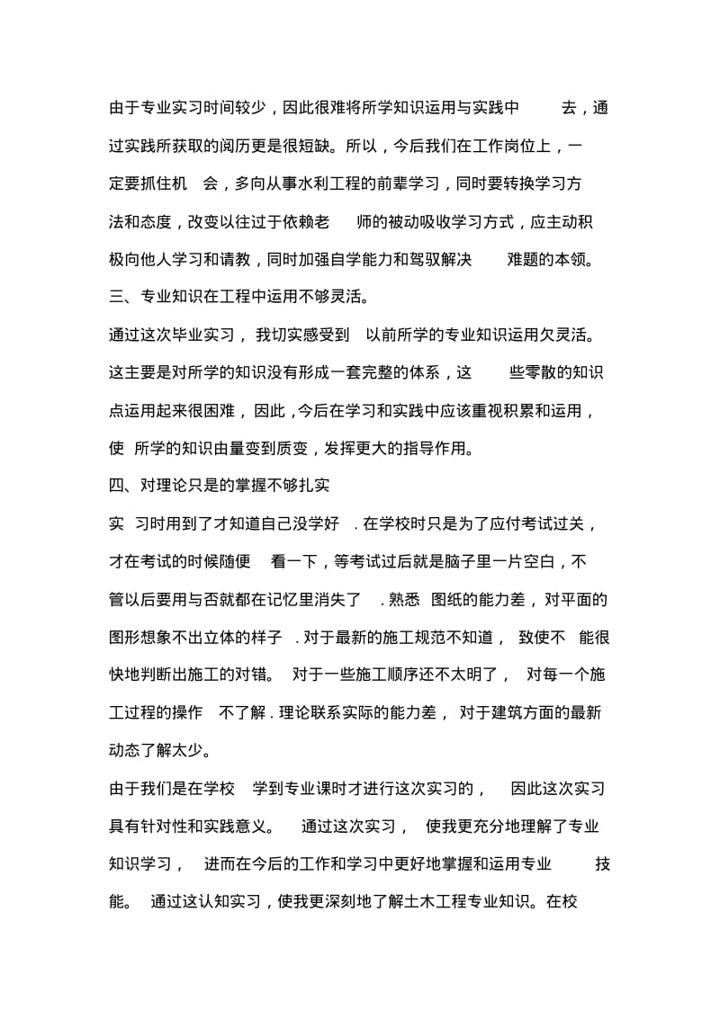 建筑材料的实习心得体会.pdf_第2页