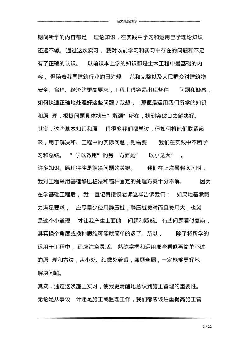 建筑材料的实习心得体会.pdf_第3页