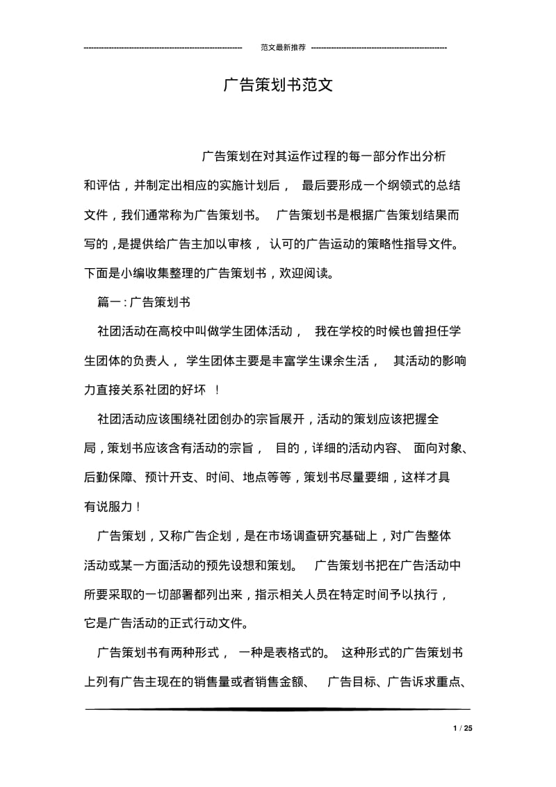 广告策划书范文.pdf_第1页