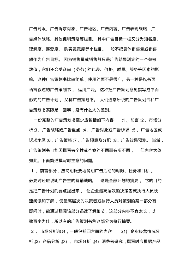 广告策划书范文.pdf_第2页